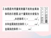 2023八年级物理上册第六章质量与密度第3节测量物质的密度作业课件新版新人教版