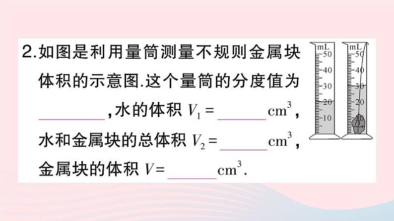 2023八年级物理上册第六章质量与密度第3节测量物质的密度作业课件新版新人教版03