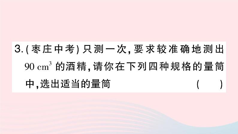 2023八年级物理上册第六章质量与密度第3节测量物质的密度作业课件新版新人教版04