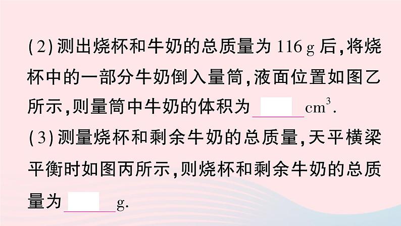 2023八年级物理上册第六章质量与密度第3节测量物质的密度作业课件新版新人教版08