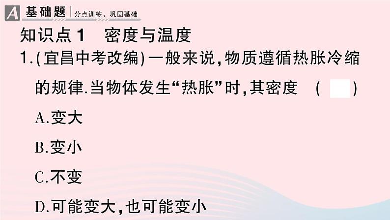 2023八年级物理上册第六章质量与密度第4节密度与社会生活作业课件新版新人教版02