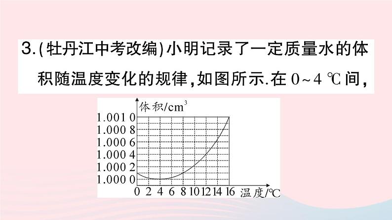 2023八年级物理上册第六章质量与密度第4节密度与社会生活作业课件新版新人教版04