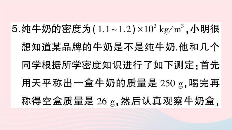 2023八年级物理上册第六章质量与密度第4节密度与社会生活作业课件新版新人教版08