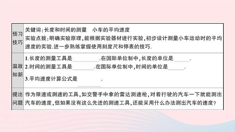 2023八年级物理上册第一章机械运动第4节测量平均速度预习作业课件新版新人教版02