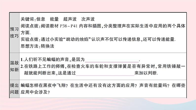 2023八年级物理上册第二章声现象第3节声的利用预习作业课件新版新人教版第2页