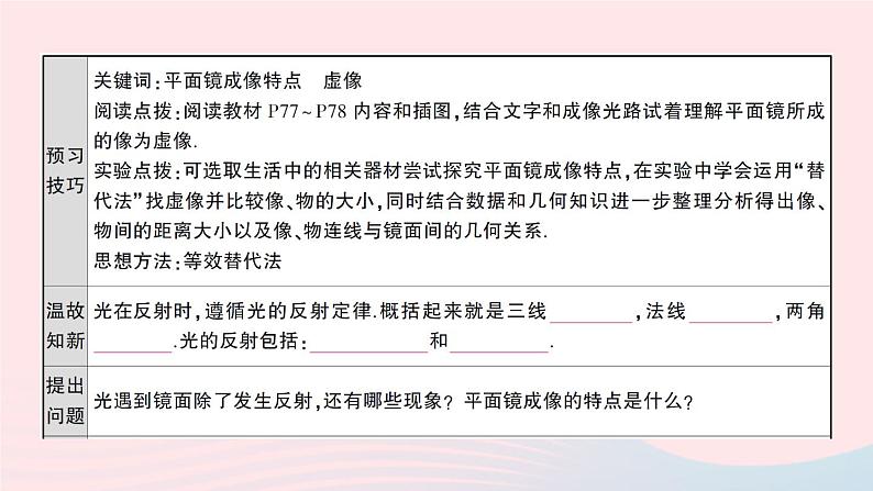 2023八年级物理上册第四章光现象第3节平面镜成像第一课时平面镜成像预习作业课件新版新人教版第2页