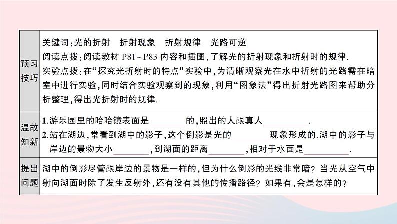 2023八年级物理上册第四章光现象第4节光的折射第一课时光的折射现象及规律预习作业课件新版新人教版02