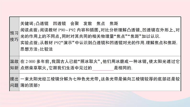 2023八年级物理上册第五章透镜及其应用第1节透镜预习作业课件新版新人教版02