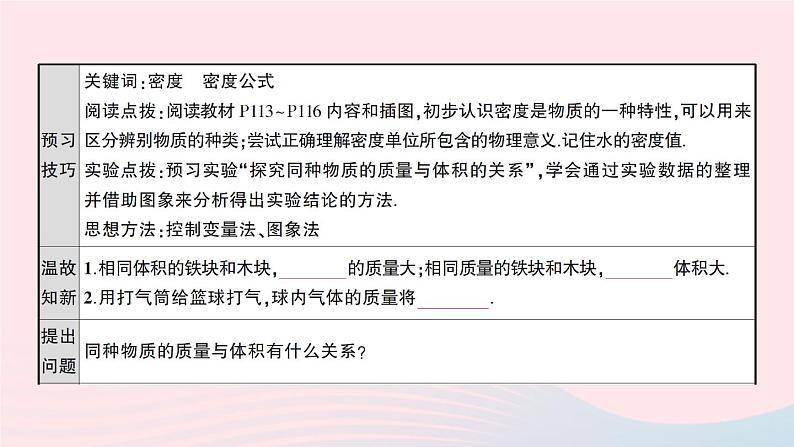 2023八年级物理上册第六章质量与密度第2节密度第一课时初步认识密度预习作业课件新版新人教版第2页