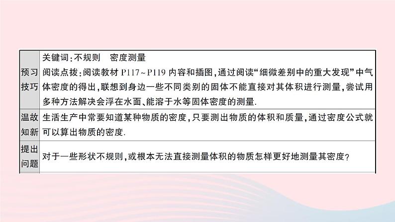 2023八年级物理上册第六章质量与密度第3节测量物质的密度第二课时特殊法测量物质的密度预习作业课件新版新人教版第2页