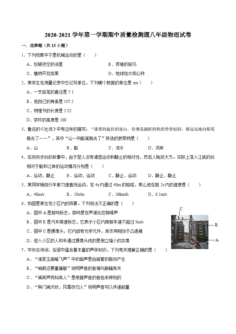 山东省淄博市临淄区2020-2021学年八年级上学期期中质量检测题物理试卷01