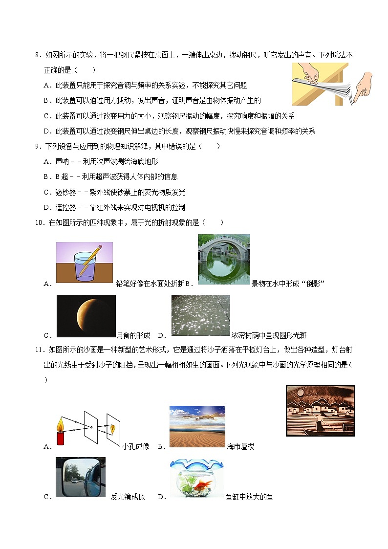 山东省淄博市临淄区2020-2021学年八年级上学期期中质量检测题物理试卷02