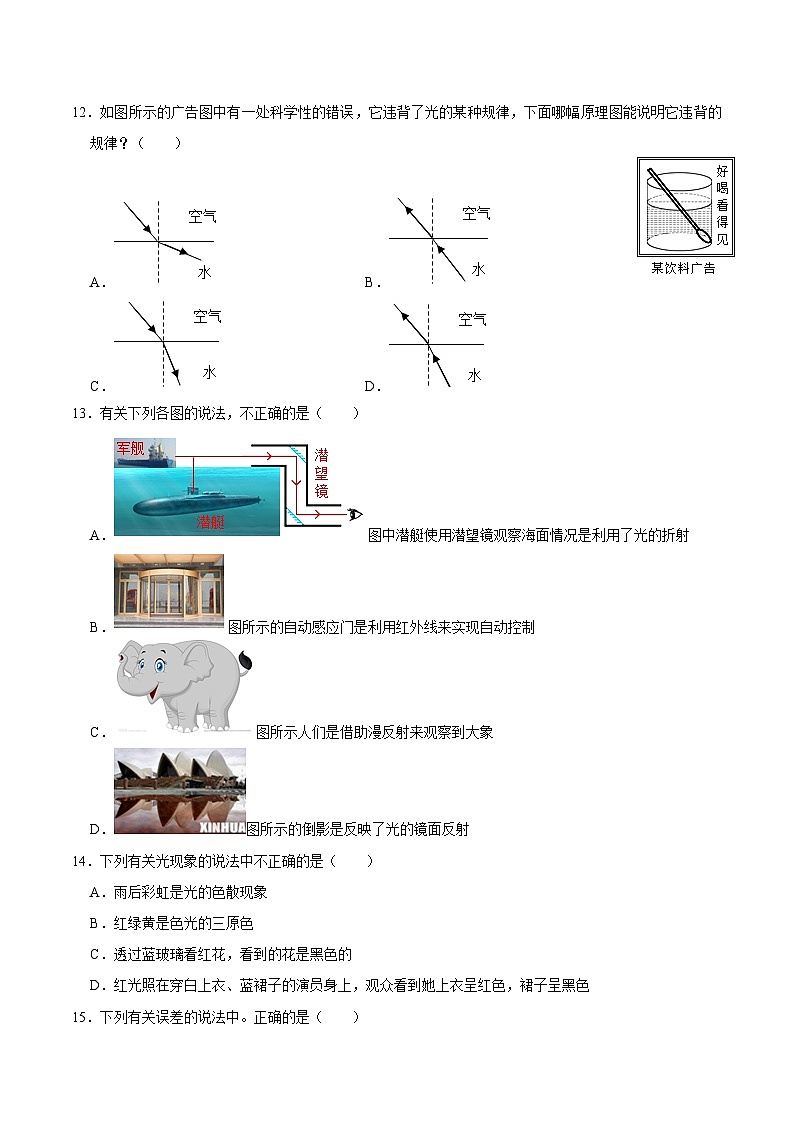 山东省淄博市临淄区2020-2021学年八年级上学期期中质量检测题物理试卷03