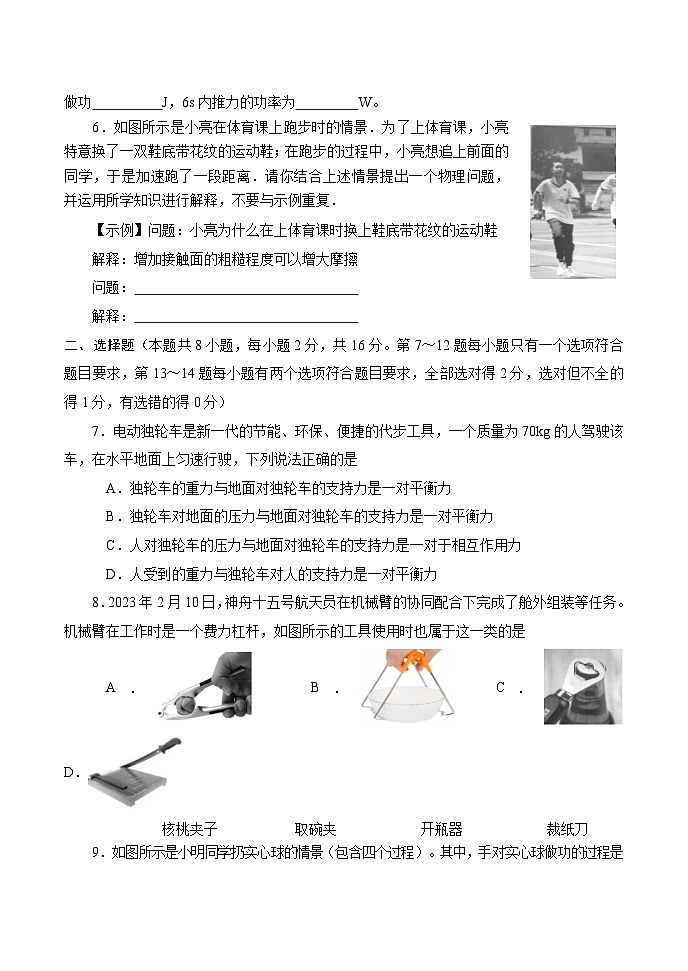 古浪县第八中学2022---2023学年度第一学期八年级物理期末试卷02