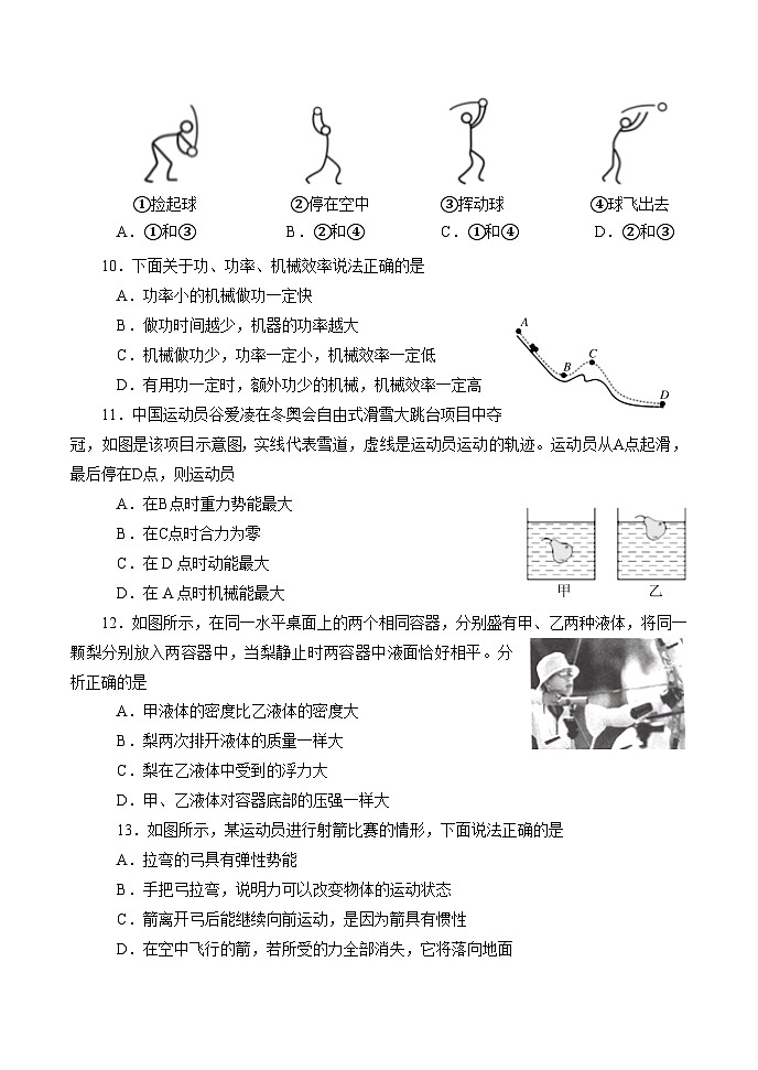 古浪县第八中学2022---2023学年度第一学期八年级物理期末试卷03