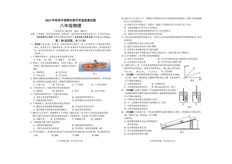 古浪县第六中学2022---2023学年度春学期八年级物理期末试卷第1页