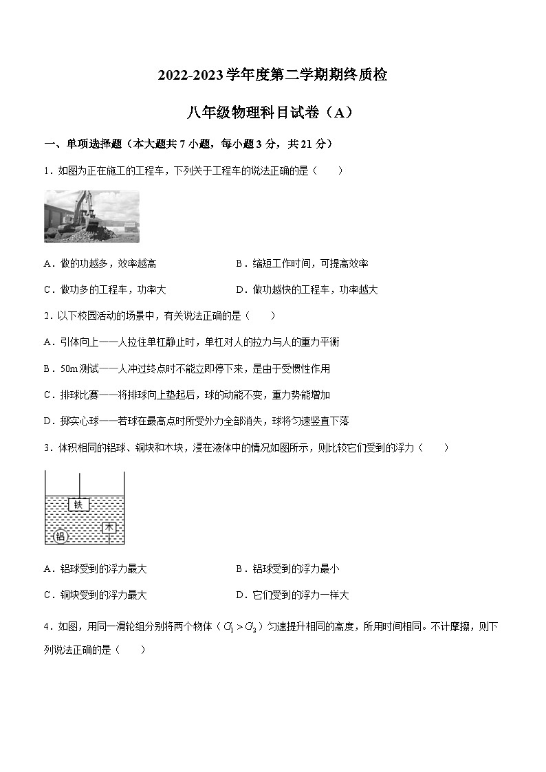 广东省揭阳市榕城区2022-2023学年八年级下学期期末考试物理试题01