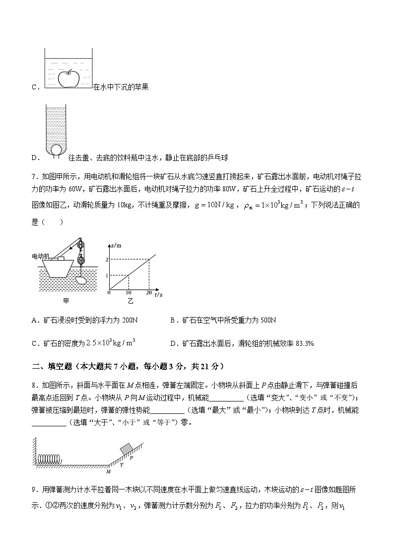 广东省揭阳市榕城区2022-2023学年八年级下学期期末考试物理试题03