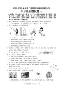 河北省保定市高阳县2022-2023学年八年级下学期期末考试物理试题