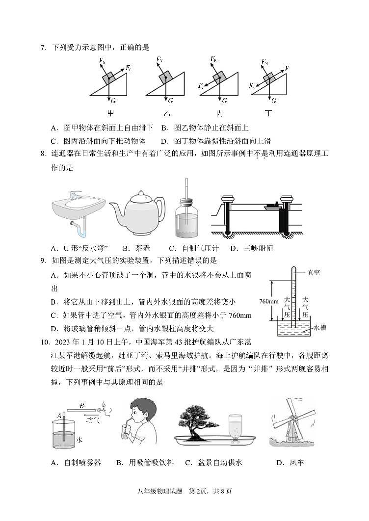河北省保定市高阳县2022-2023学年八年级下学期期末考试物理试题第2页