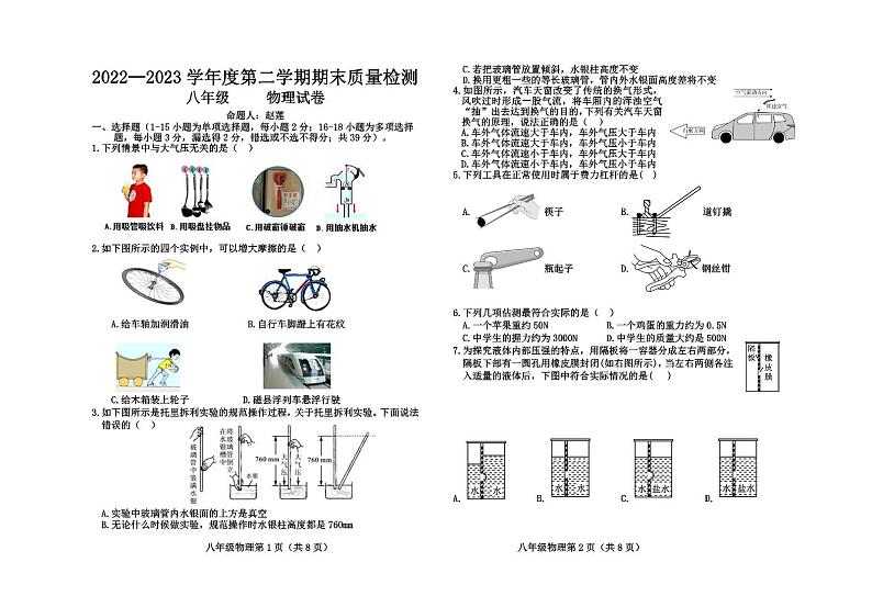 河北省保定市曲阳县2022-2023学年八年级下学期期末考试物理试题第1页