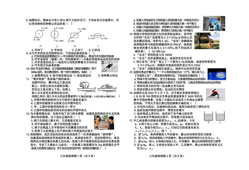 河北省保定市曲阳县2022-2023学年八年级下学期期末考试物理试题第2页