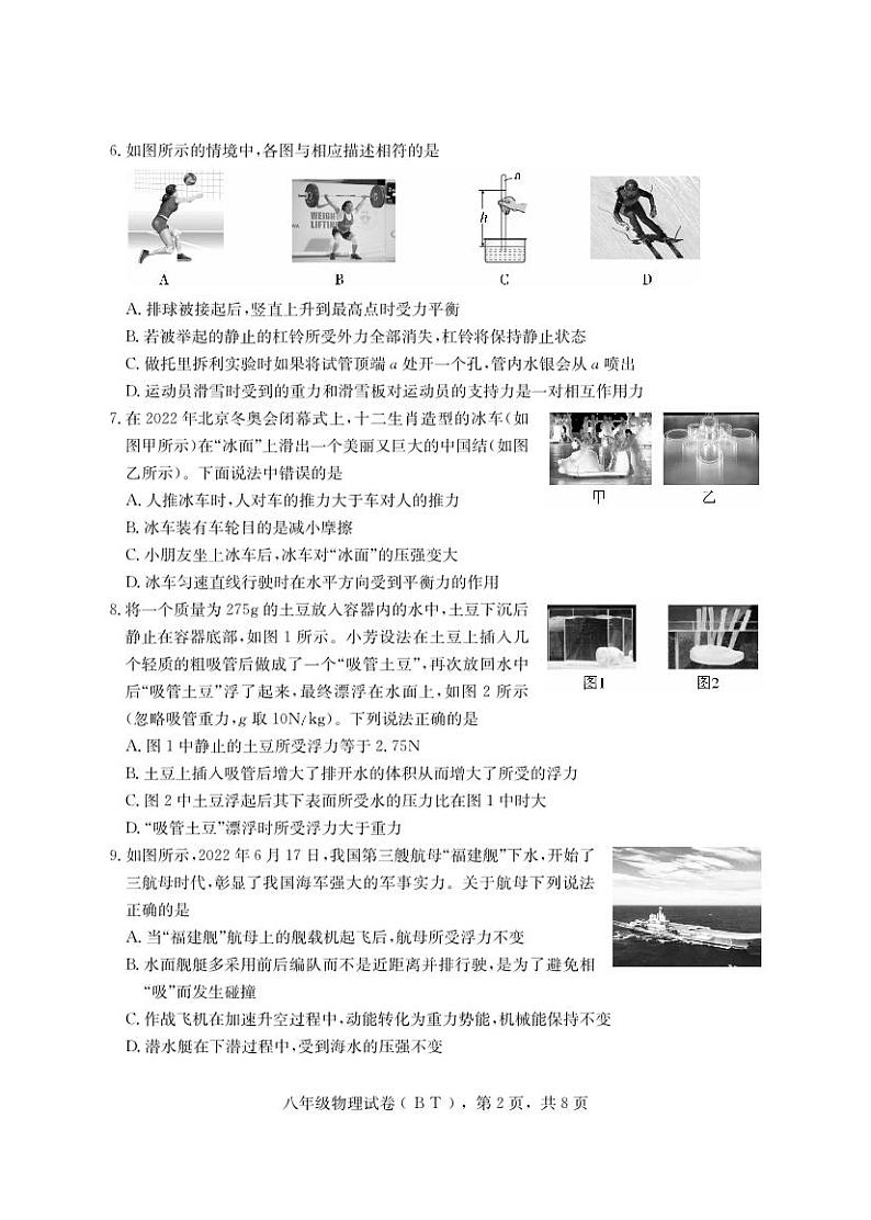 河北省沧州市泊头市2022-2023学年八年级下学期期末考试物理试题第2页