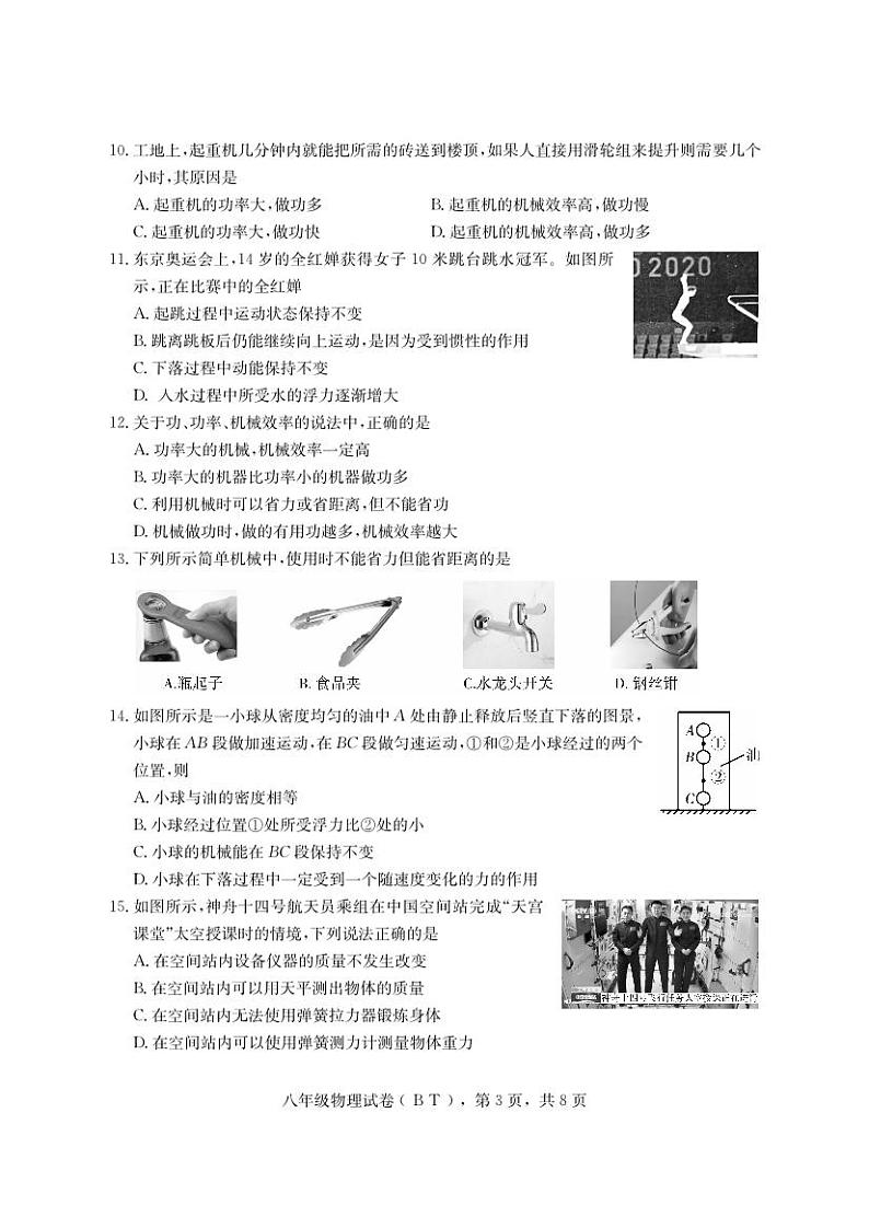 河北省沧州市泊头市2022-2023学年八年级下学期期末考试物理试题第3页