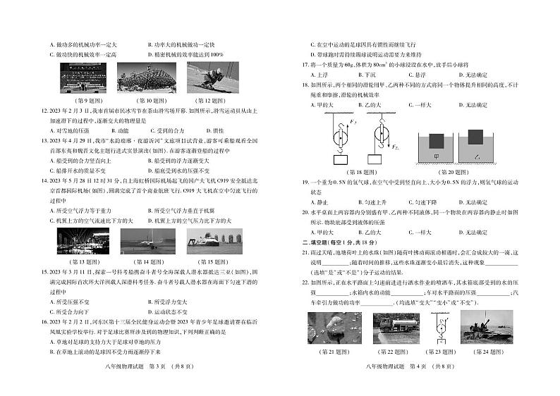 山东省临沂市河东区2022-2023学年八年级下学期期末考试物理试题第2页