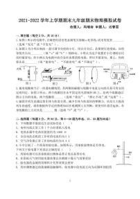 河南省郑州市枫杨外国语学校2021-2022学年九年级上学期期末物理模拟试卷