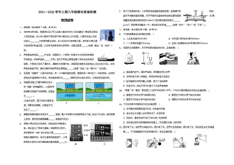 河南省郑州市郑州第五十七中学2021-2022学年八年级上学期期末物理试卷01