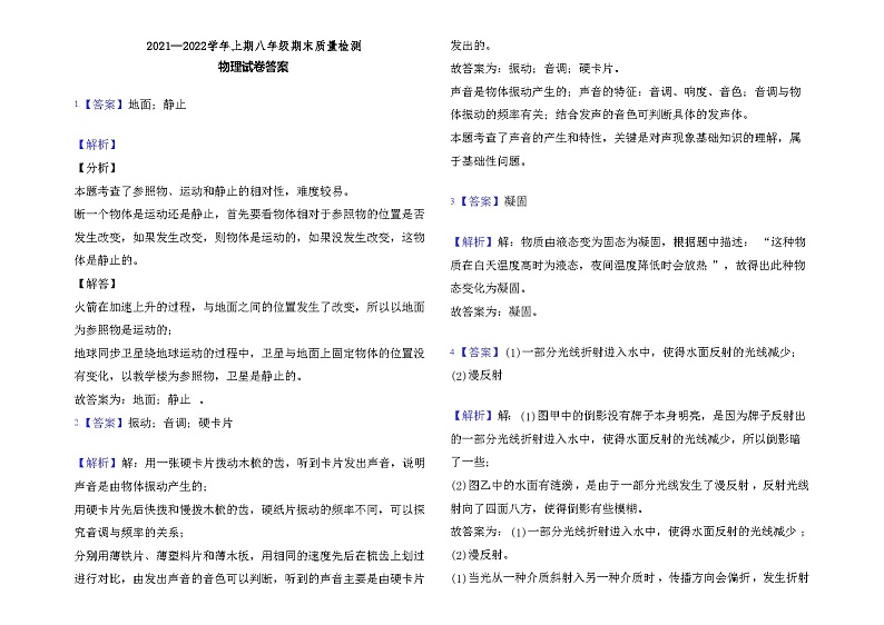 河南省郑州市郑州第五十七中学2021-2022学年八年级上学期期末物理试卷01