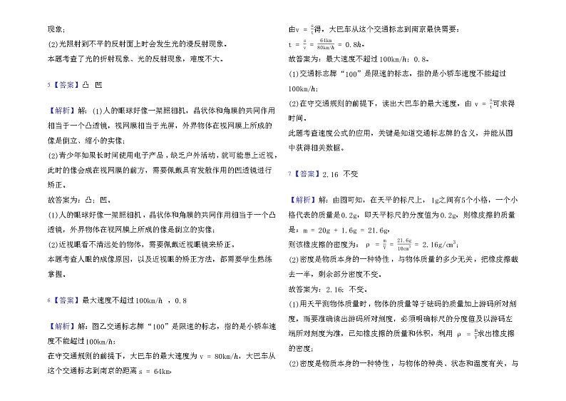河南省郑州市郑州第五十七中学2021-2022学年八年级上学期期末物理试卷02