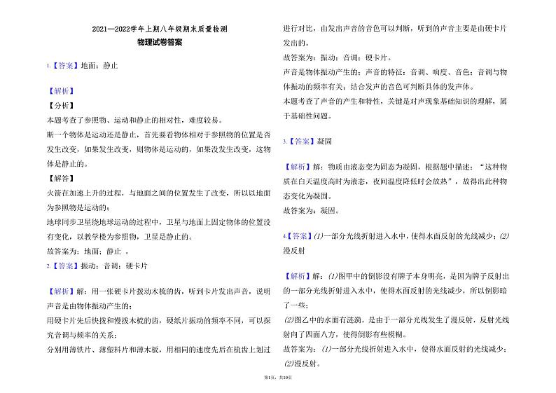 河南省郑州市郑州第五十七中学2021-2022学年八年级上学期期末物理试卷01