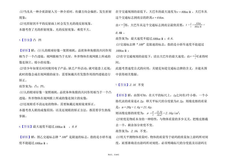 河南省郑州市郑州第五十七中学2021-2022学年八年级上学期期末物理试卷02
