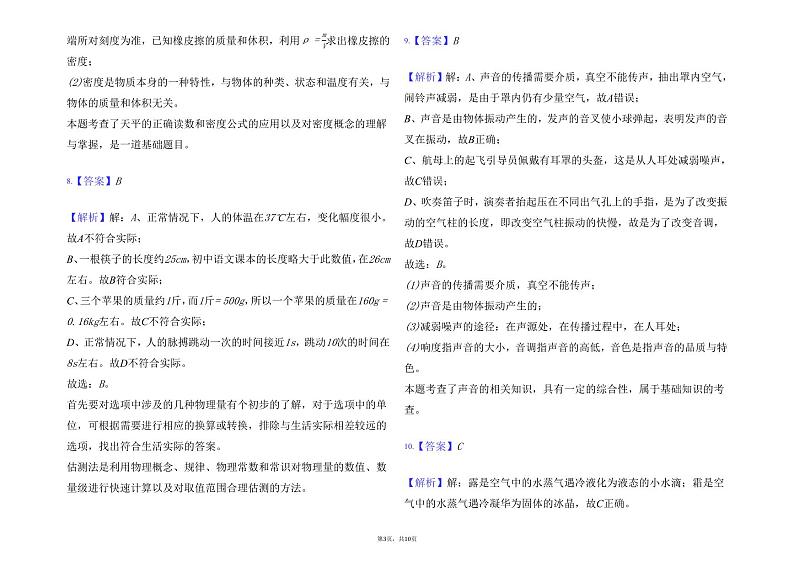 河南省郑州市郑州第五十七中学2021-2022学年八年级上学期期末物理试卷03