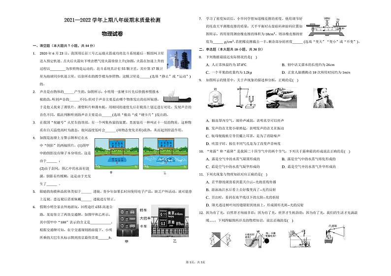河南省郑州市郑州第五十七中学2021-2022学年八年级上学期期末物理试卷01