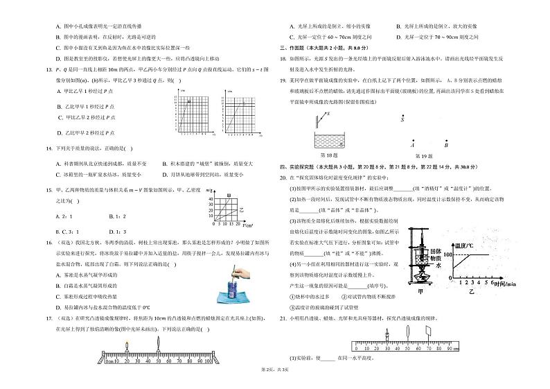 河南省郑州市郑州第五十七中学2021-2022学年八年级上学期期末物理试卷02
