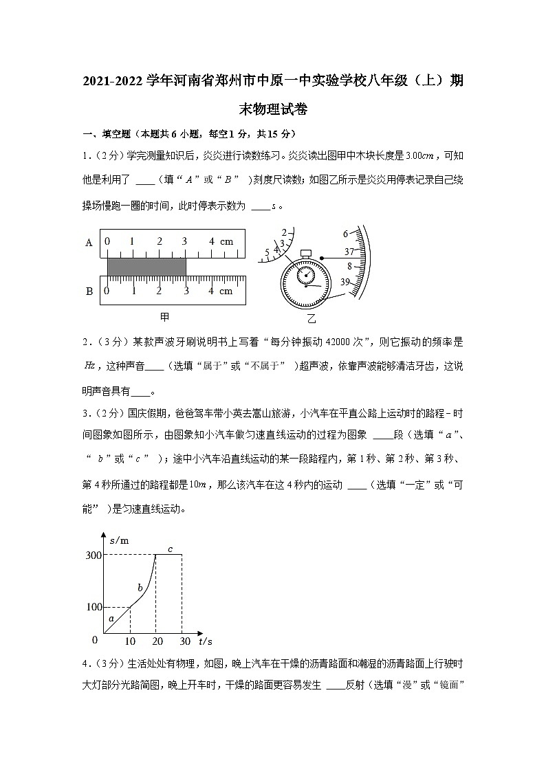 河南省郑州市中原一中实验学校2021-2022学年八年级上学期期末物理试卷第1页