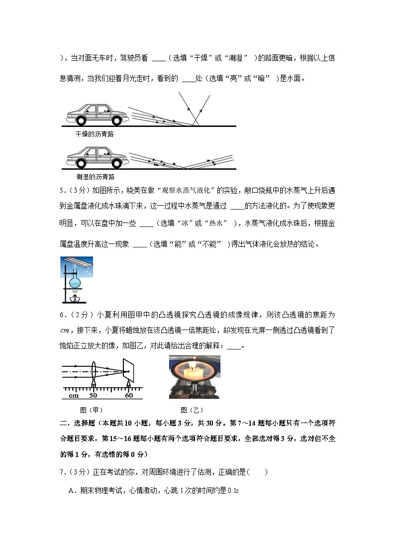 河南省郑州市中原一中实验学校2021-2022学年八年级上学期期末物理试卷第2页