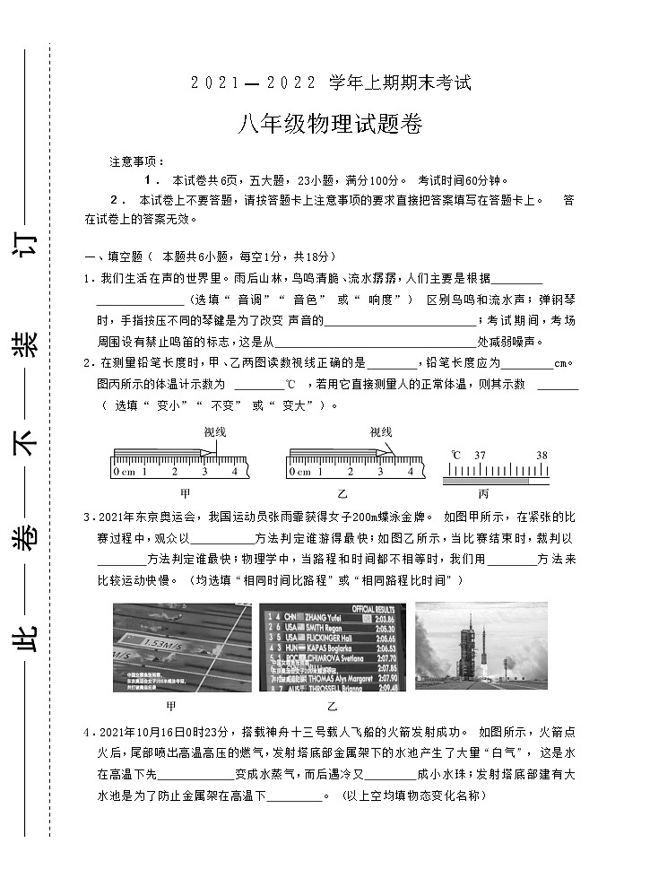 河南郑州市第四初级中学2021-2022学年八年级上学期期末考试物理试题第1页