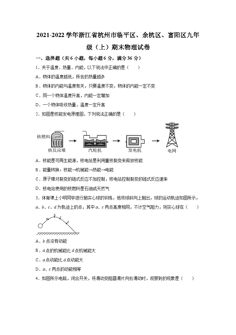 精品解析：浙江省杭州市临平区、余杭区、富阳区2021-2022学年九年级（上）期末考试物理试题-A4答案卷尾第1页