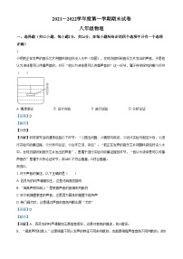 精品解析：南京市秦淮区2021-2022学年八年级上学期物理期末测试题（解析版）