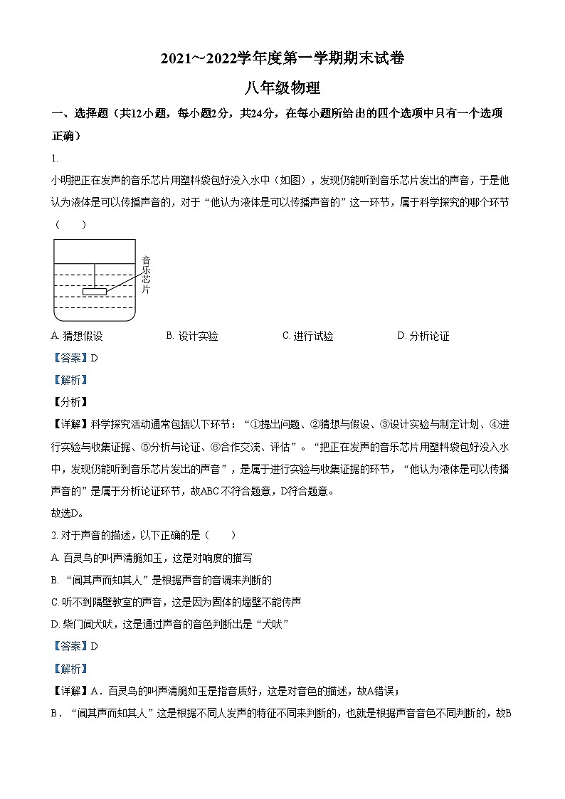 精品解析：南京市秦淮区2021-2022学年八年级上学期物理期末测试题（解析版）第1页