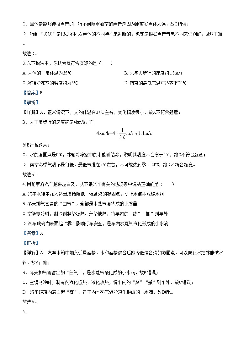 精品解析：南京市秦淮区2021-2022学年八年级上学期物理期末测试题（解析版）第3页