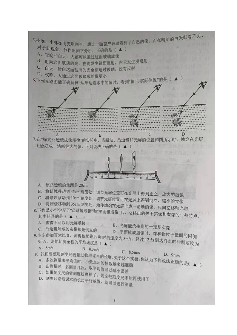 江苏省南京市联合体2021-2022学年八年级上学期期末学情分析物理试卷第3页