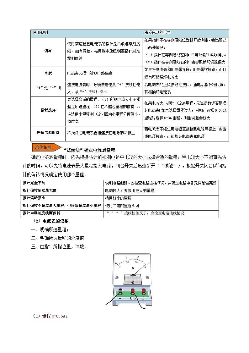 人教版物理九年级全册同步精品讲义15.4 电流的测量（2份打包，原卷版+教师版）03