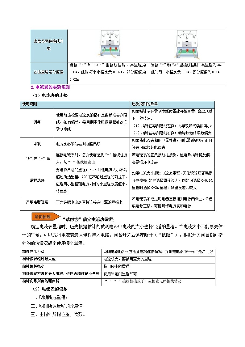 人教版物理九年级全册同步精品讲义15.4 电流的测量（2份打包，原卷版+教师版）03