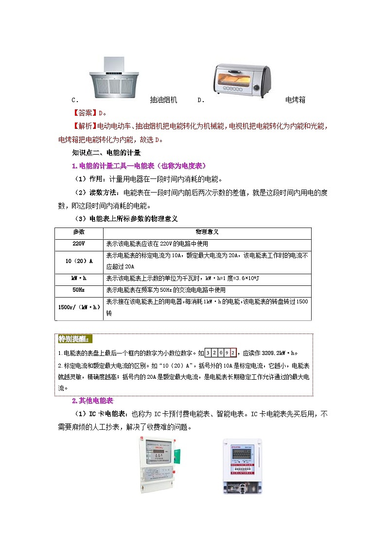 人教版物理九年级全册同步精品讲义18.1 电能 电功（2份打包，原卷版+教师版）03