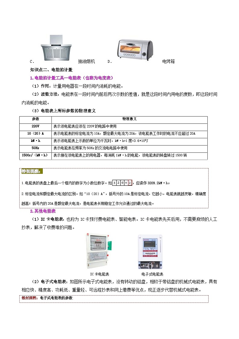 人教版物理九年级全册同步精品讲义18.1 电能 电功（2份打包，原卷版+教师版）03